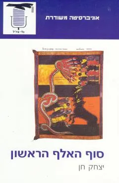 סוף האלף הראשון