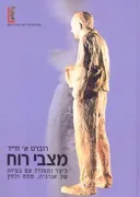 מצבי רוח