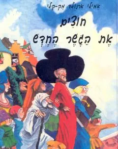 חוצים את הגשר החדש