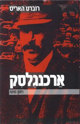 ארכנגלסק