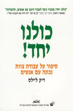 עטיפת כולנו יחד!