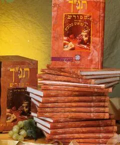 התנ"ך המפורש השלם עם פירוש רש"י וקונקורדנציה