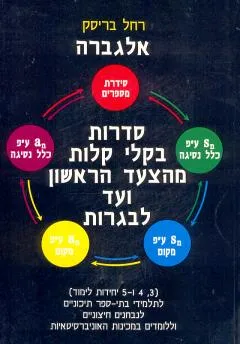 אלגברה