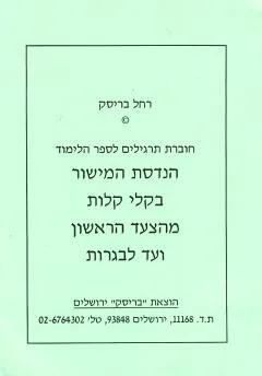 הנדסת המישור בקלי קלות