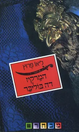 המרקיז דה בוליבר
