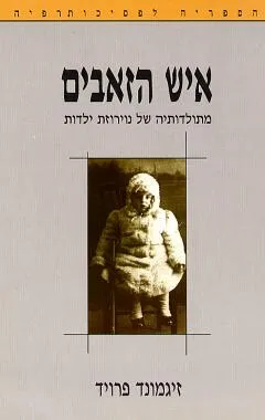 איש הזאבים