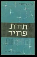 תורת פרויד