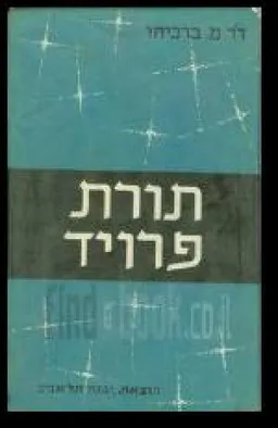 תורת פרויד