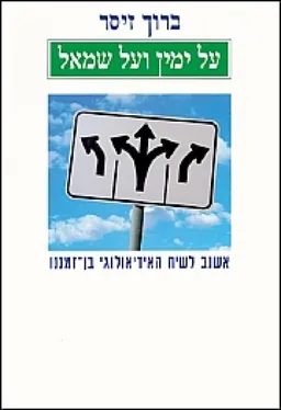 על ימין ועל שמאל