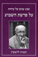 שבע שנים של שיחות על פרשת השבוע