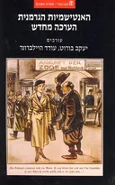 האנטישמיות הגרמנית