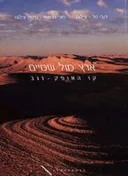 קו האופק [נגב]