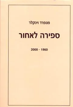ספירה לאחור: 2000-1960