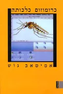 כרומוזום כלכותה