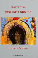 חיי נצבו רובה טעון