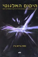 היקום האלגנטי