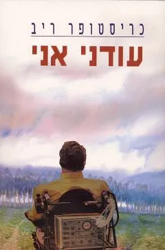 עודני אני