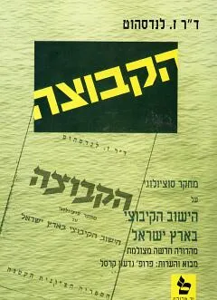 הקבוצה
