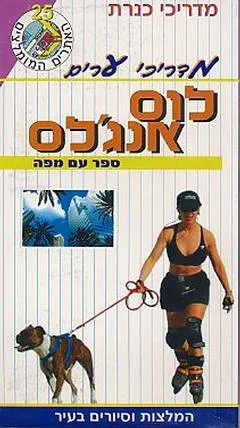 מדריכי ערים