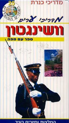 מדריכי ערים
