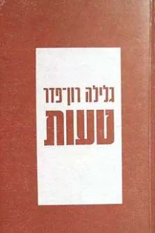 טעות