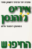 החיפוש