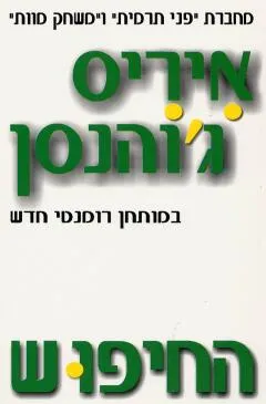 החיפוש