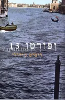 ופורטו 13