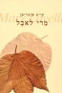 מרי לאבל