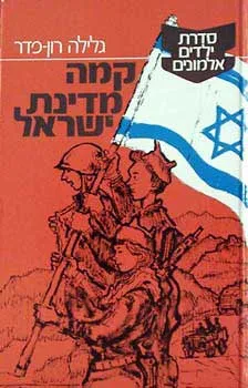 קמה מדינת ישראל