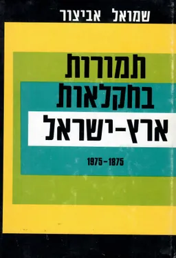 תמורות בחקלאות ארץ ישראל