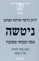 ניטשה | מסה ומבחר מכתביו