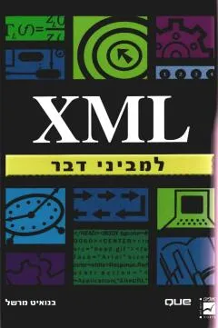 Xml למביני דבר
