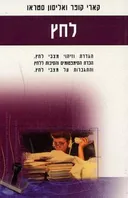 לחץ