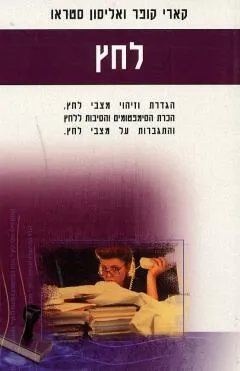 לחץ