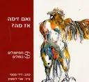 ואם זימה אז מה?
