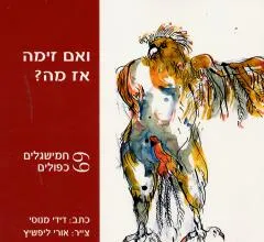 ואם זימה אז מה?