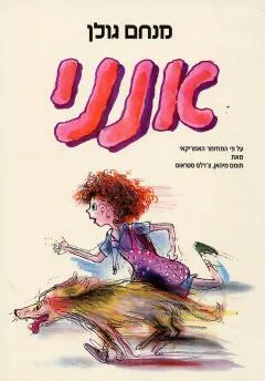 אנני