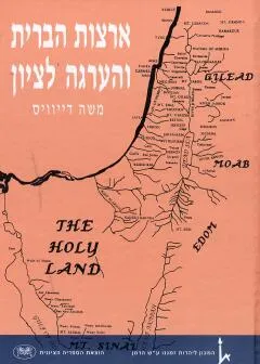 ארצות הברית והערגה לציון