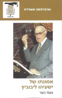 אמונתו של ישעיהו ליבוביץ