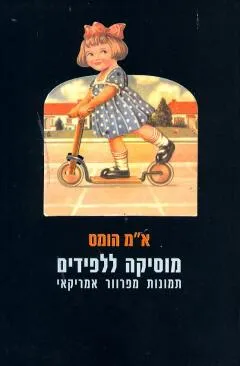 מוסיקה ללפידים