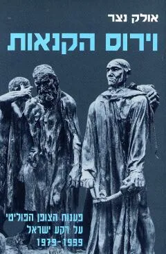 וירוס הקנאות