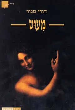מיעוט