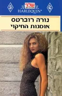אומנות החיקוי (44)