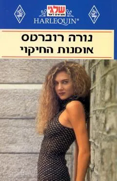 אומנות החיקוי (44)