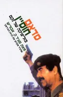 סדאם חוסיין