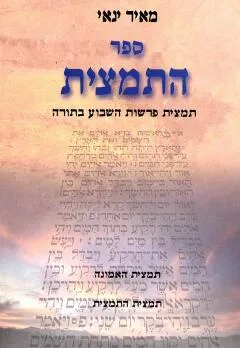 ספר התמצית
