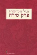 פרק שירה