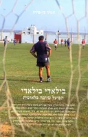 בילאדי בילאדי