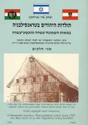 תולדות היהודים בטראנסילבניה במאות ה- 18 וה- 19